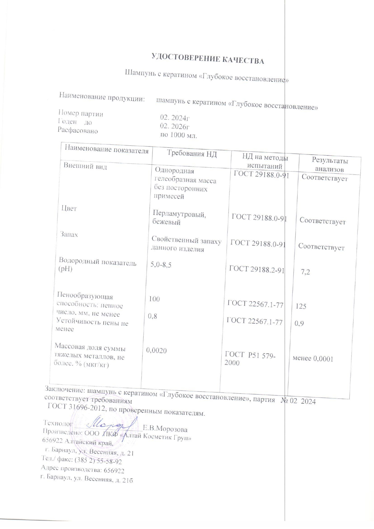 Паспорт №022024
